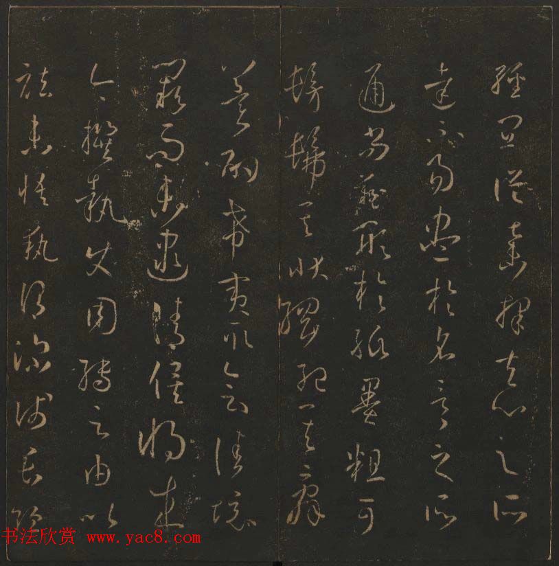 《玉烟堂法帖》第十四册唐法书孙过庭专辑