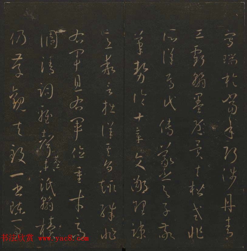 《玉烟堂法帖》第十四册唐法书孙过庭专辑