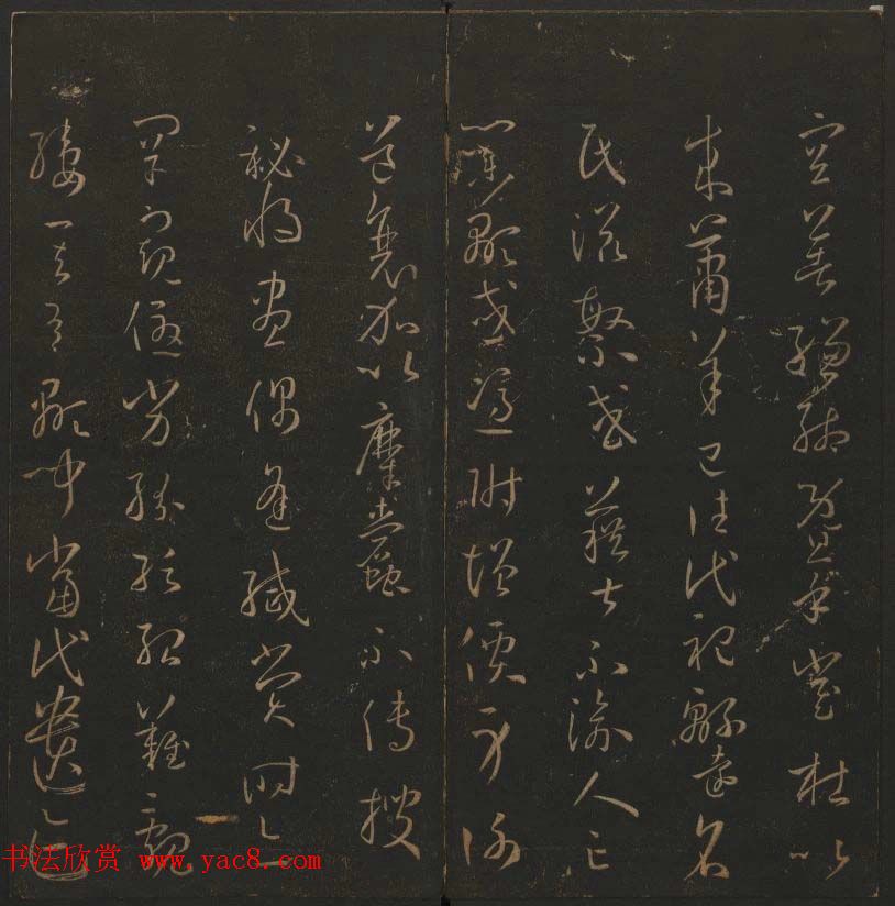 《玉烟堂法帖》第十四册唐法书孙过庭专辑