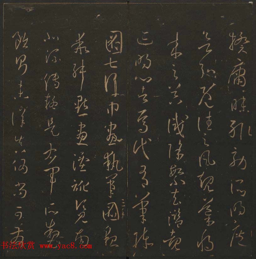 《玉烟堂法帖》第十四册唐法书孙过庭专辑