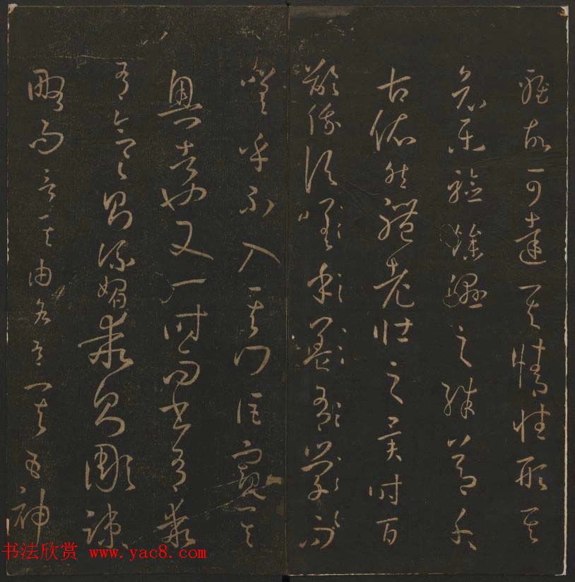 《玉烟堂法帖》第十四册唐法书孙过庭专辑