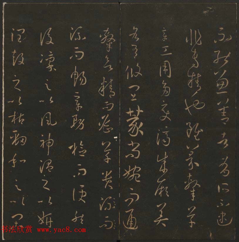 《玉烟堂法帖》第十四册唐法书孙过庭专辑