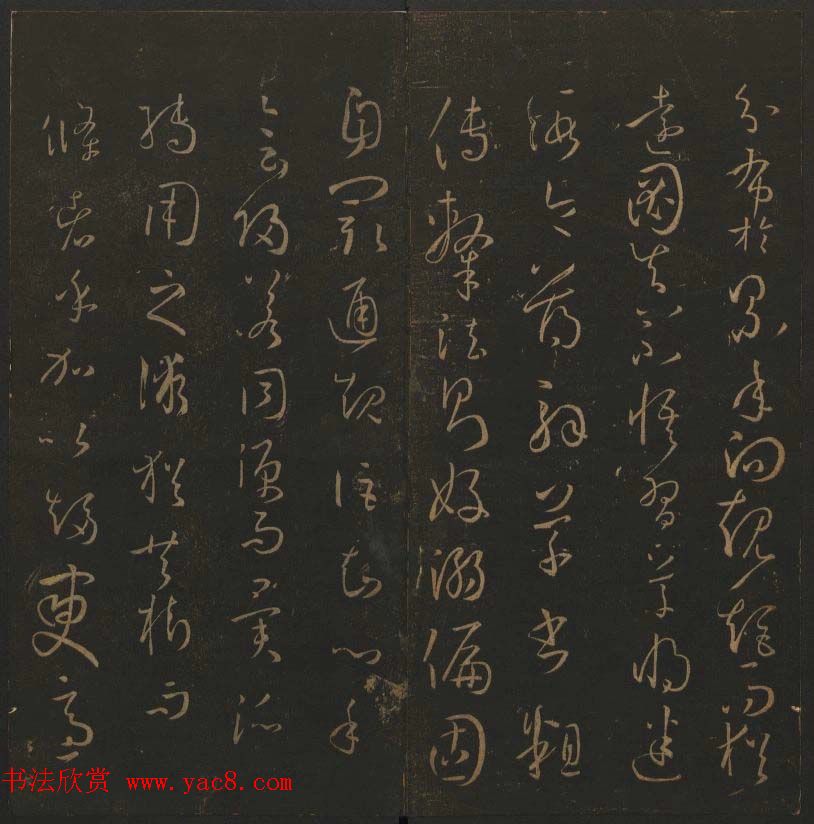 《玉烟堂法帖》第十四册唐法书孙过庭专辑