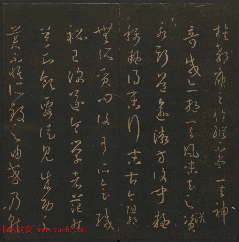 《玉烟堂法帖》第十四册唐法书孙过庭专辑