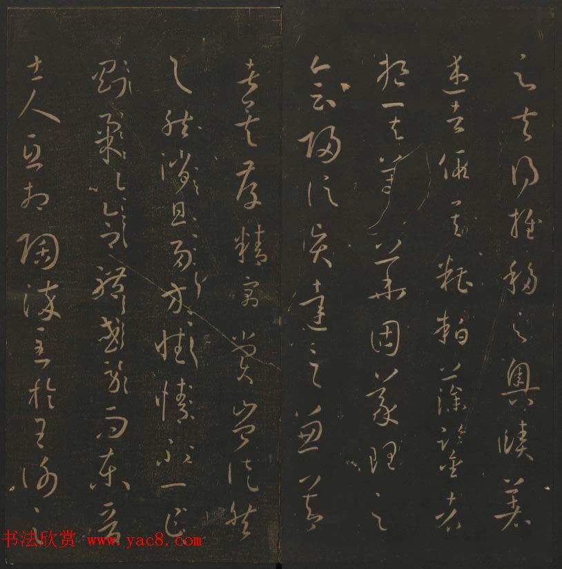 《玉烟堂法帖》第十四册唐法书孙过庭专辑