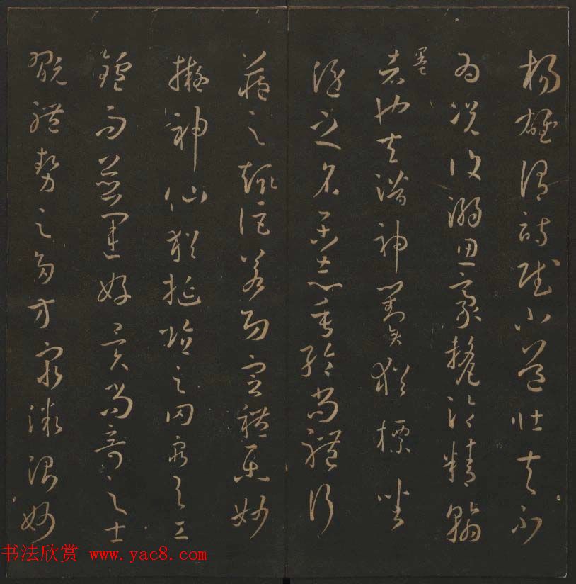 《玉烟堂法帖》第十四册唐法书孙过庭专辑