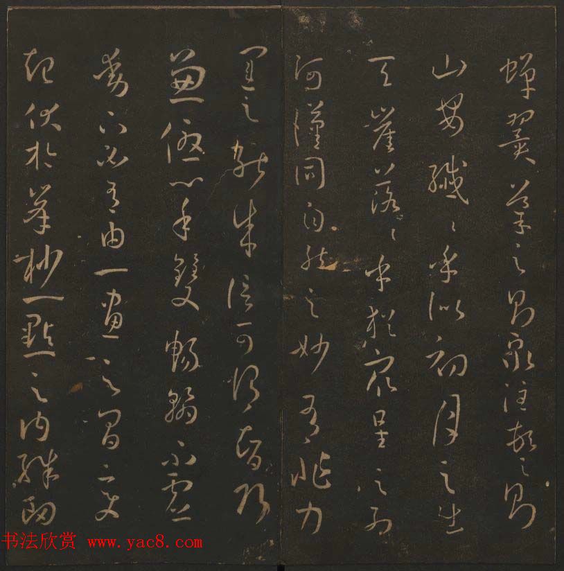 《玉烟堂法帖》第十四册唐法书孙过庭专辑