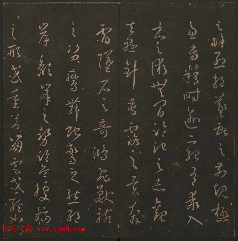 《玉烟堂法帖》第十四册唐法书孙过庭专辑