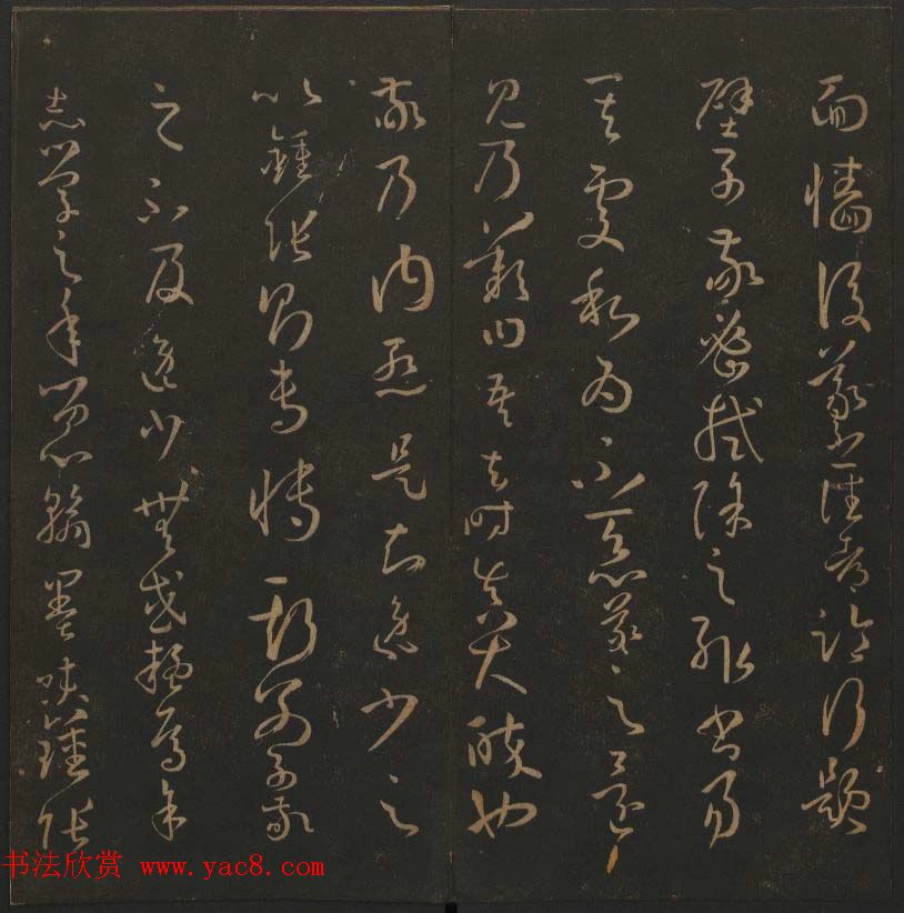 《玉烟堂法帖》第十四册唐法书孙过庭专辑