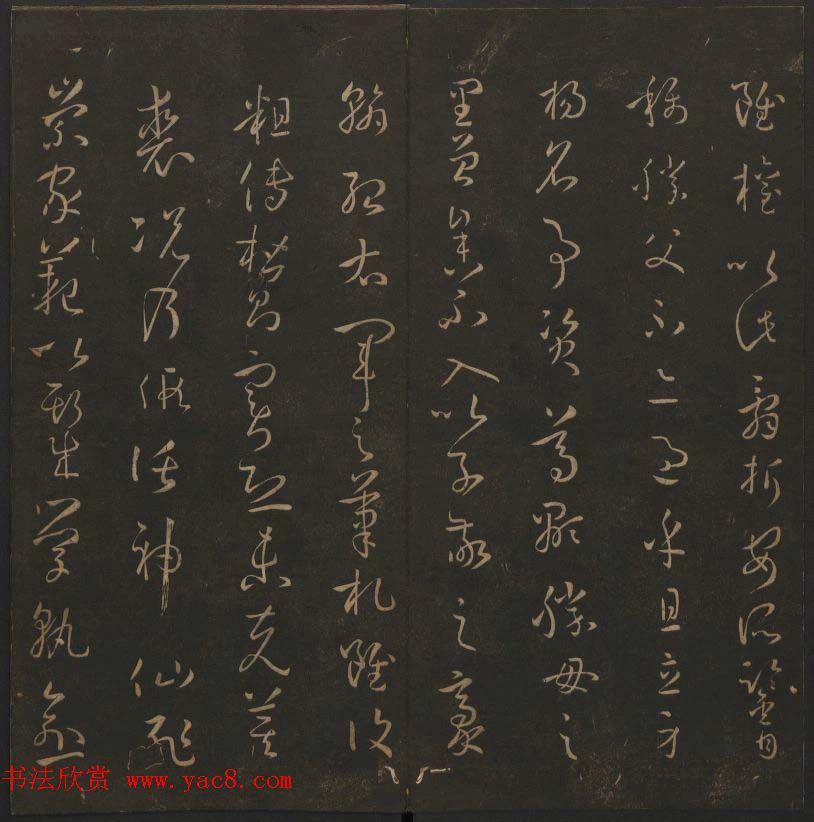 《玉烟堂法帖》第十四册唐法书孙过庭专辑