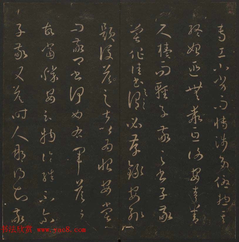 《玉烟堂法帖》第十四册唐法书孙过庭专辑