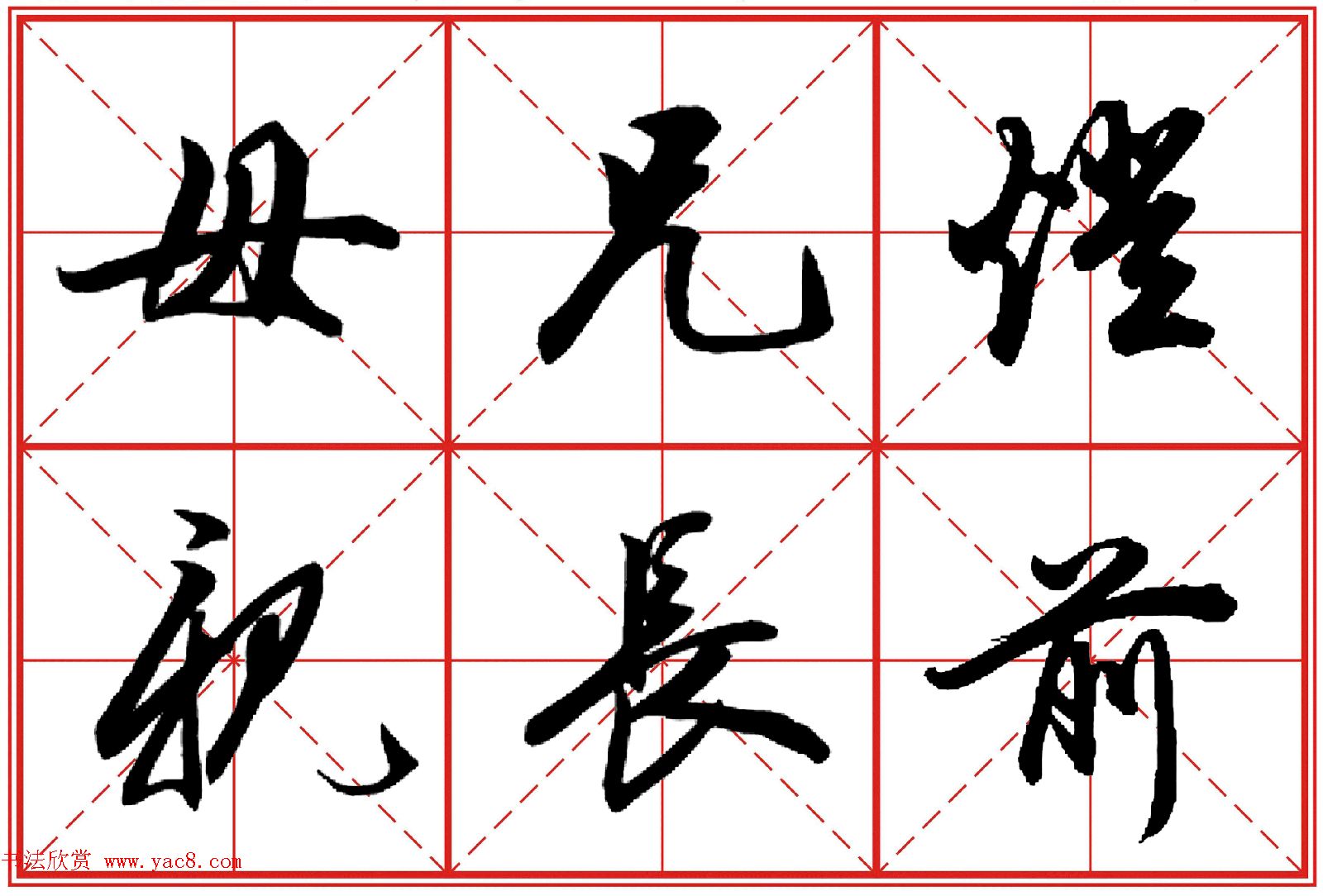 行书字帖《田英章书法落款常用词语》米格版