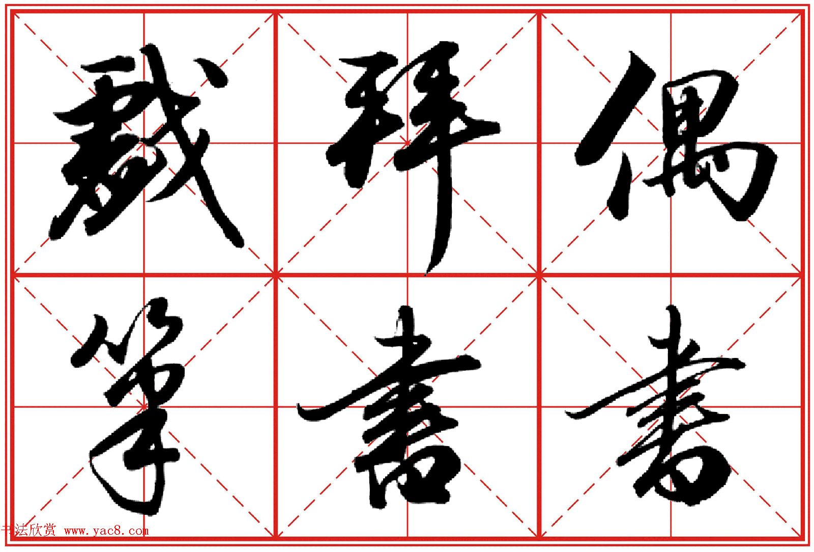 行书字帖《田英章书法落款常用词语》米格版