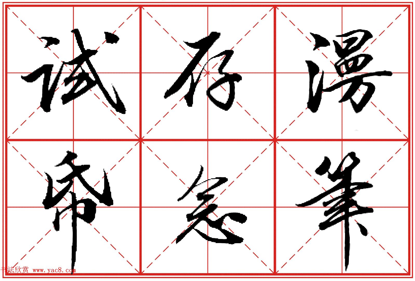 行书字帖《田英章书法落款常用词语》米格版