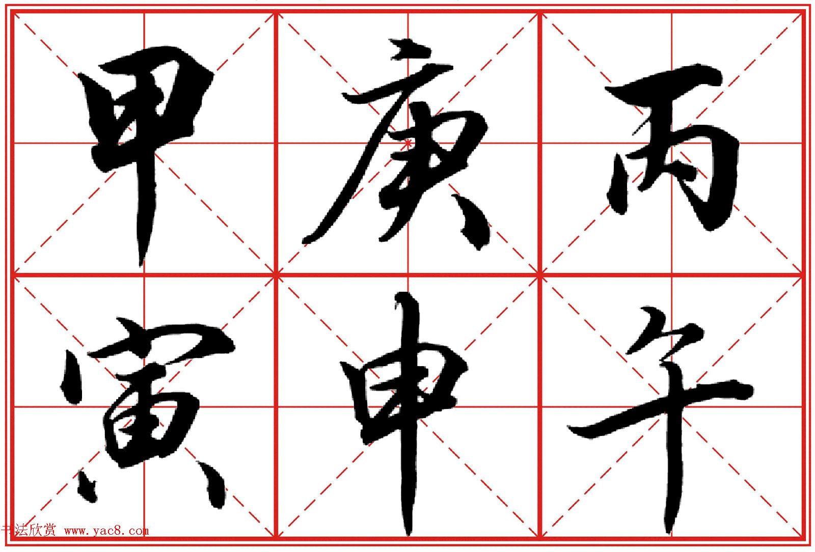 行书字帖《田英章书法落款常用词语》米格版