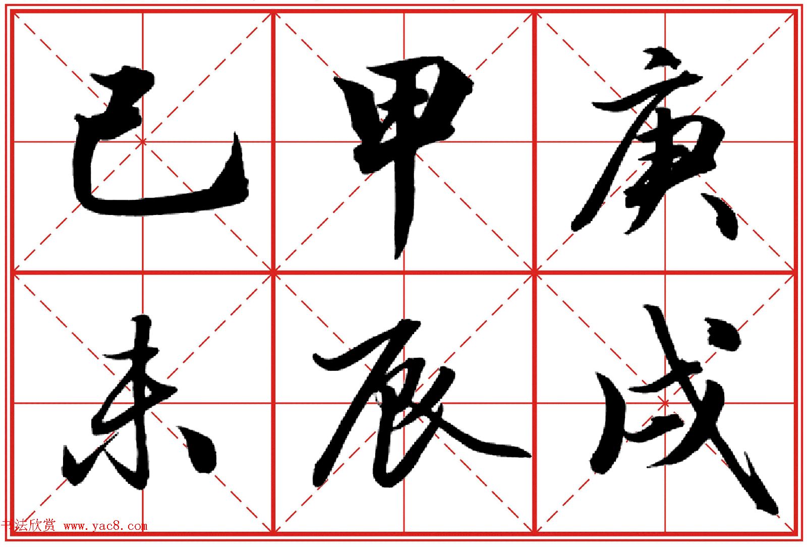 行书字帖《田英章书法落款常用词语》米格版