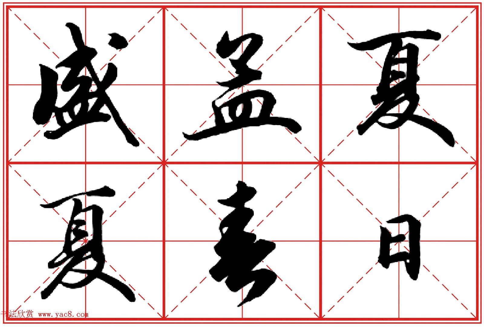 行书字帖《田英章书法落款常用词语》米格版