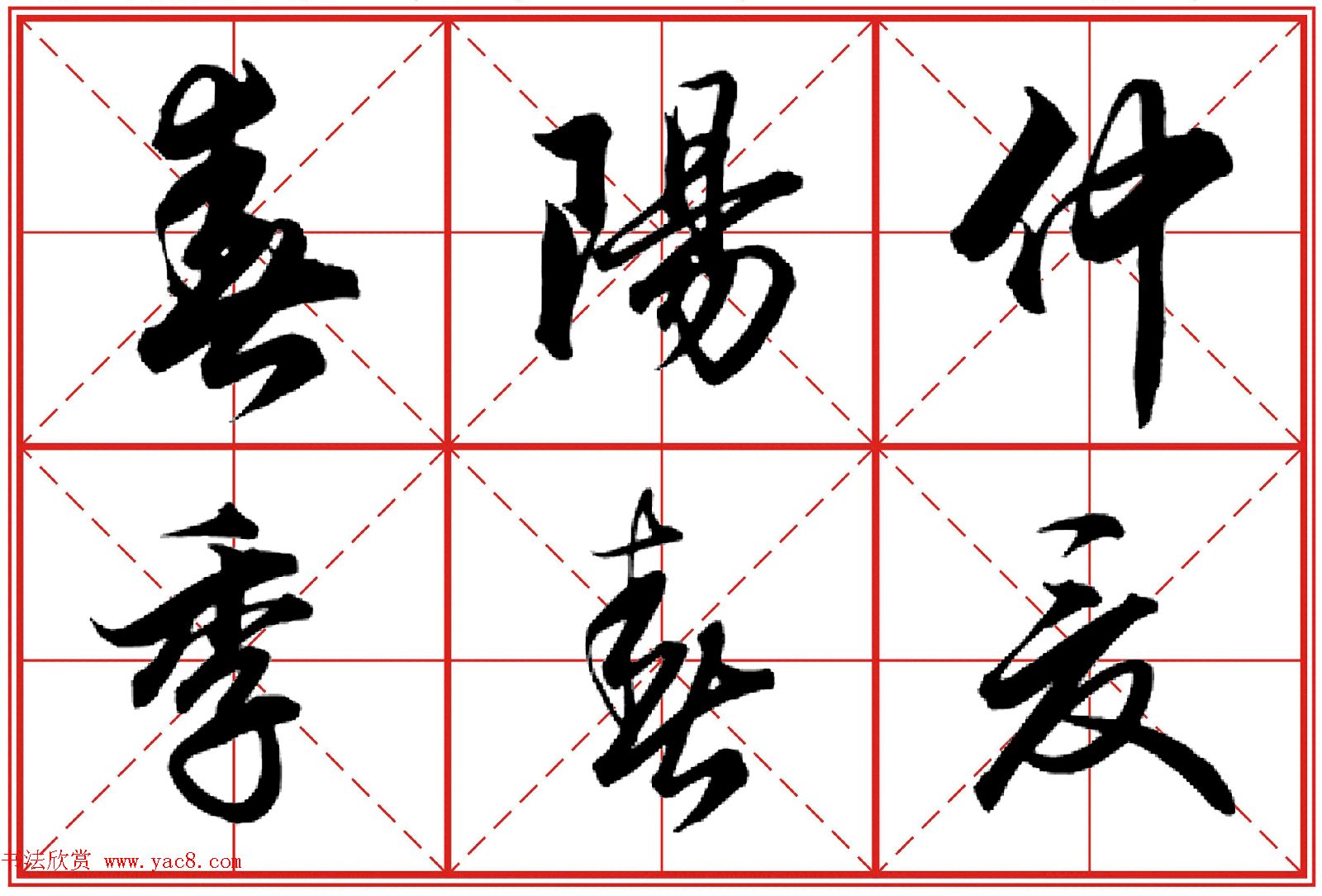 行书字帖《田英章书法落款常用词语》米格版