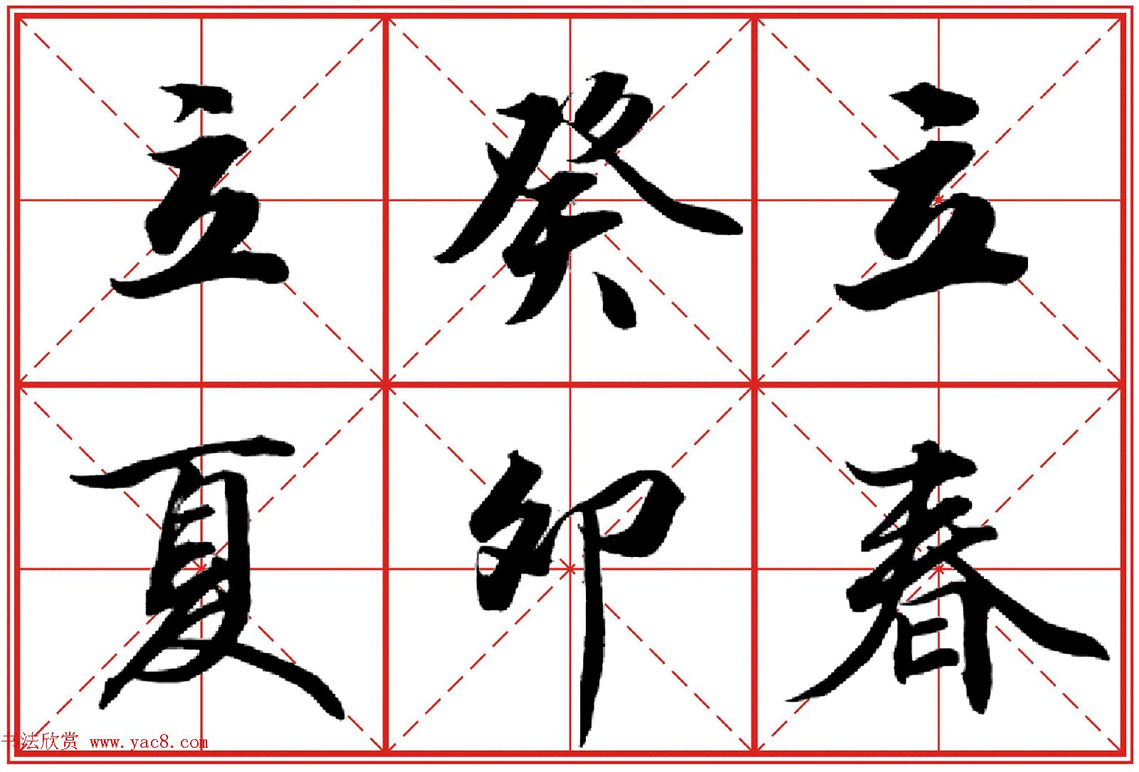 行书字帖《田英章书法落款常用词语》米格版