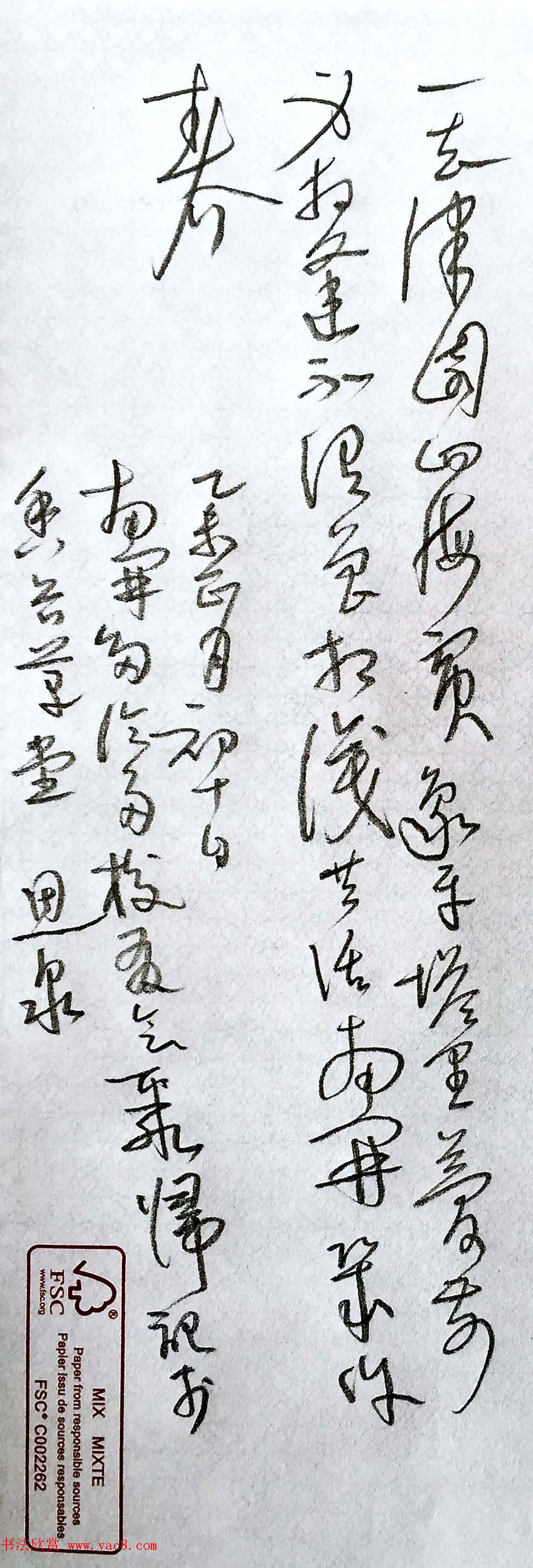 尹思泉书法作品《七言绝句三首》 尹思泉书法作品《七言绝句三首》