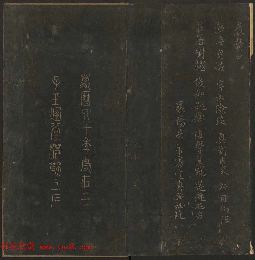 明代陈瓛撰《玉烟堂法帖》第十五册唐法书