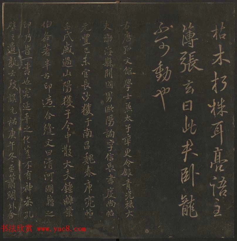 明代陈瓛撰《玉烟堂法帖》第十五册唐法书