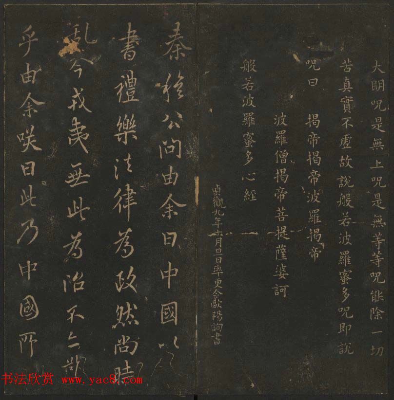 明代陈瓛撰《玉烟堂法帖》第十五册唐法书