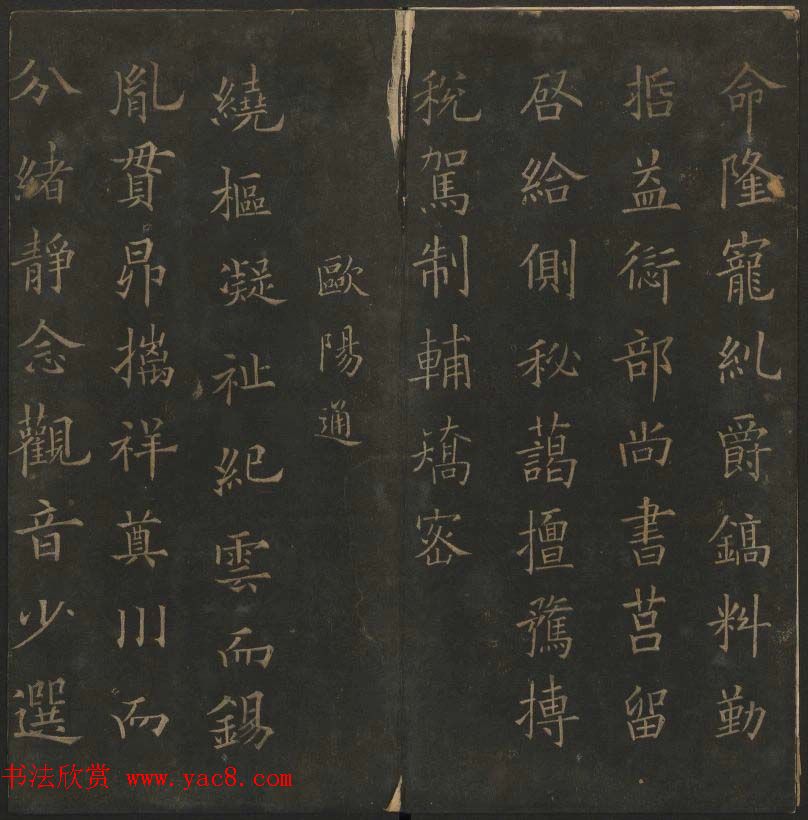 明代陈瓛撰《玉烟堂法帖》第十五册唐法书