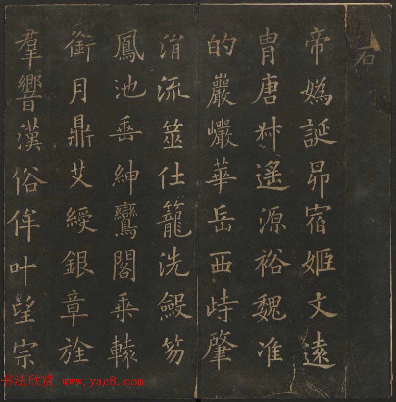 明代陈瓛撰《玉烟堂法帖》第十五册唐法书