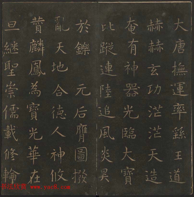 明代陈瓛撰《玉烟堂法帖》第十五册唐法书