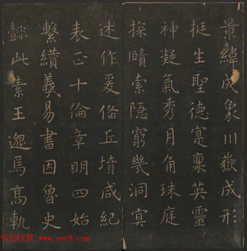 明代陈瓛撰《玉烟堂法帖》第十五册唐法书