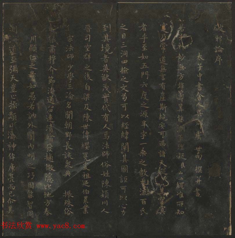 明代陈瓛撰《玉烟堂法帖》第十五册唐法书