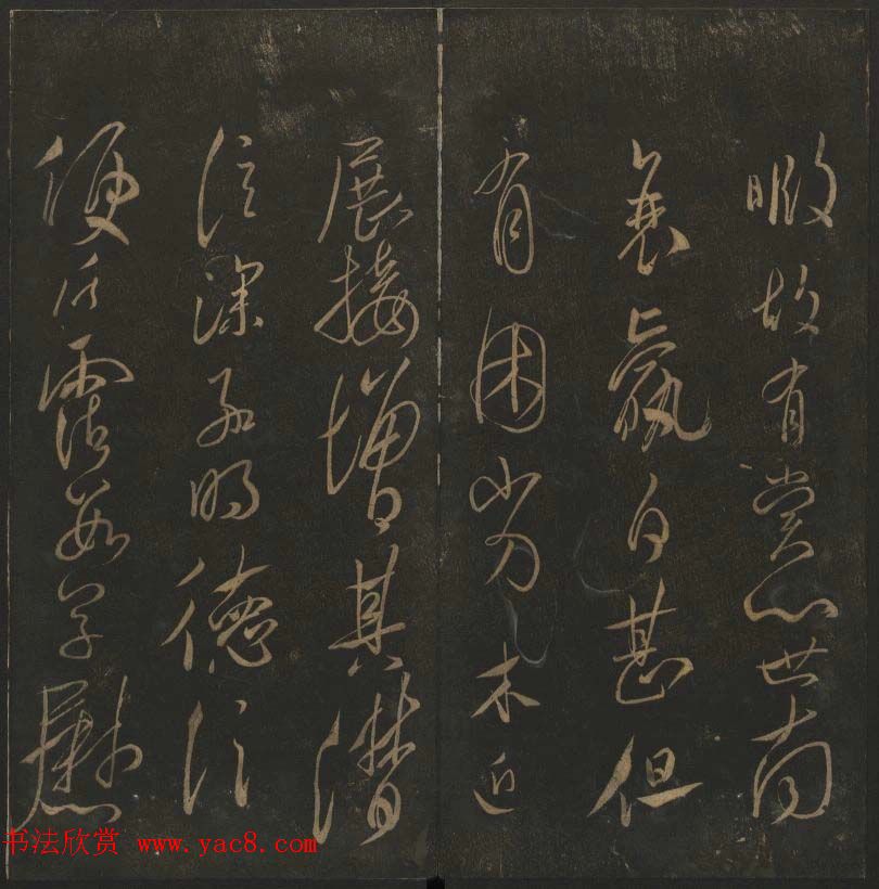 明代陈瓛撰《玉烟堂法帖》第十五册唐法书