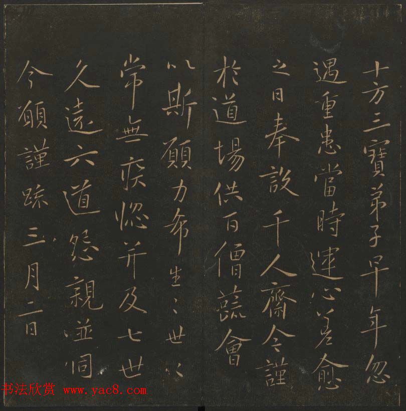 明代陈瓛撰《玉烟堂法帖》第十五册唐法书