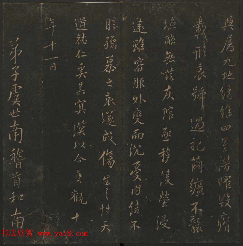 明代陈瓛撰《玉烟堂法帖》第十五册唐法书