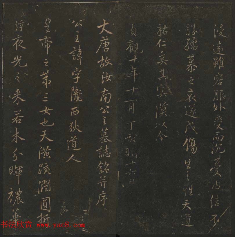 明代陈瓛撰《玉烟堂法帖》第十五册唐法书