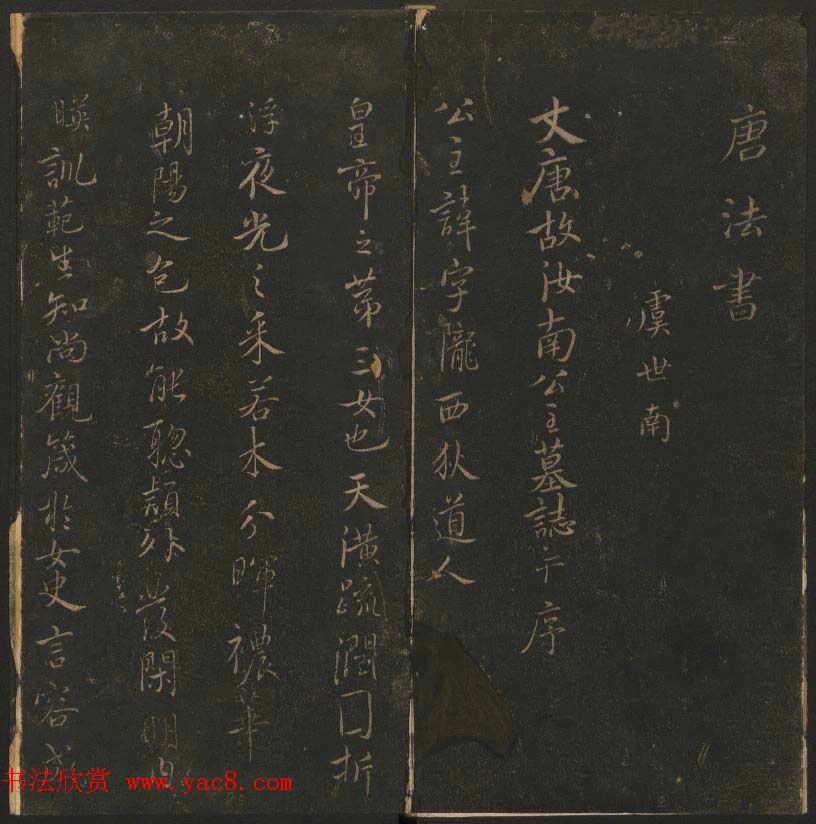 明代陈瓛撰《玉烟堂法帖》第十五册唐法书