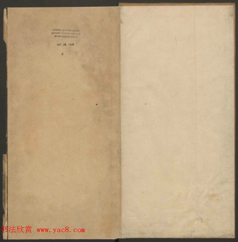 明代陈瓛撰《玉烟堂法帖》第十五册唐法书