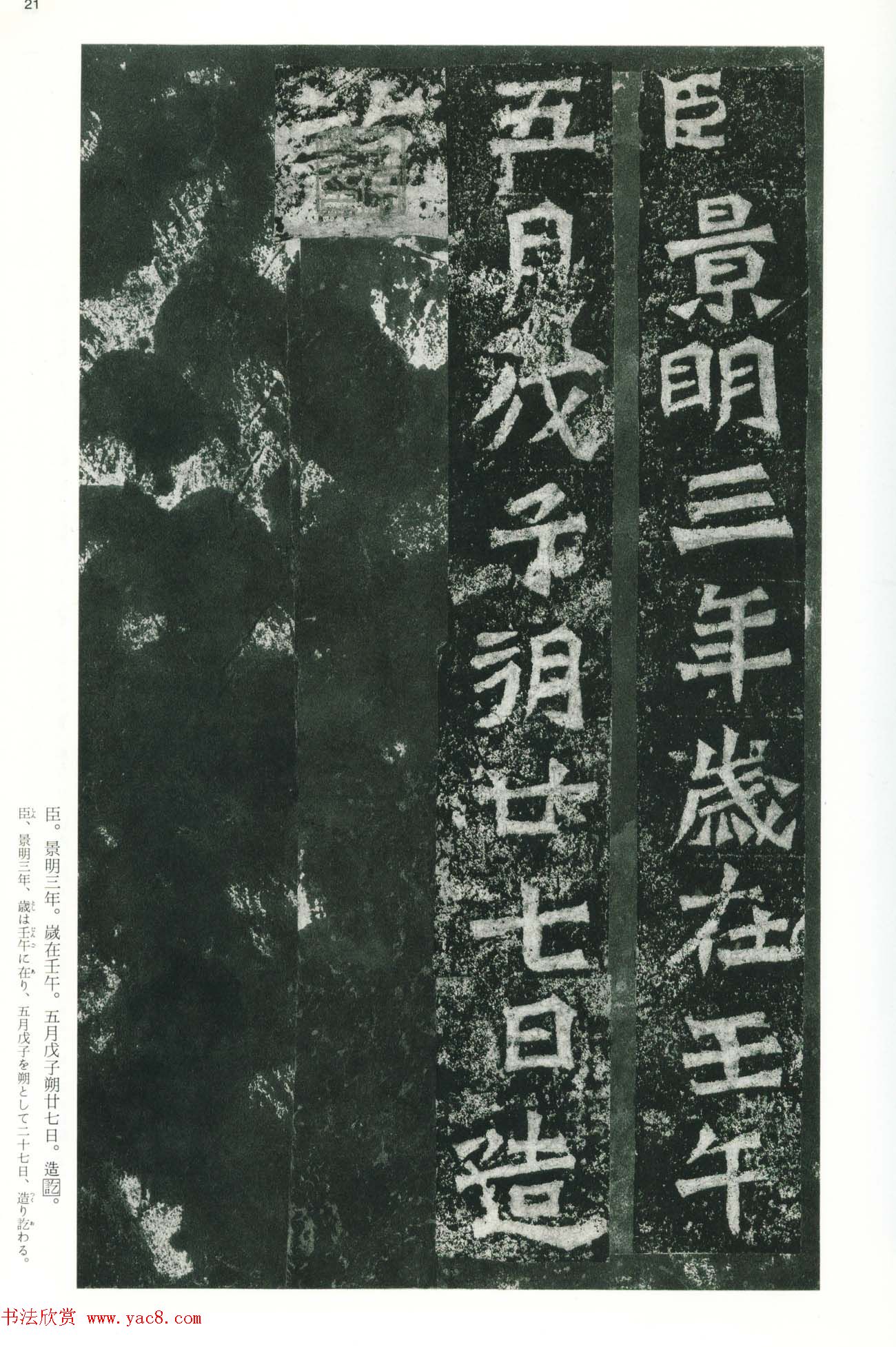 魏碑书法精品《龙门二十品》下册二玄社版