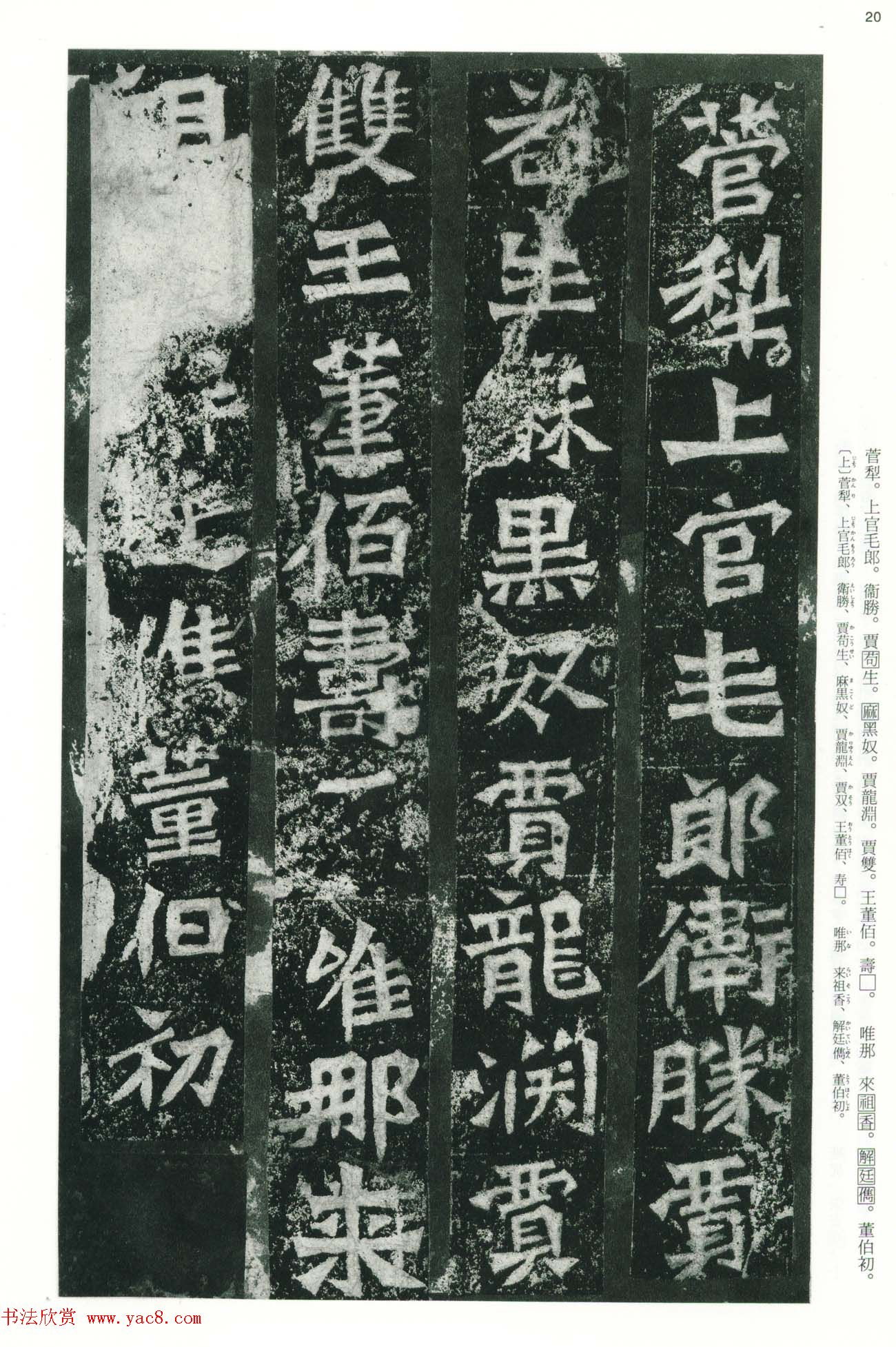 魏碑书法精品《龙门二十品》下册二玄社版