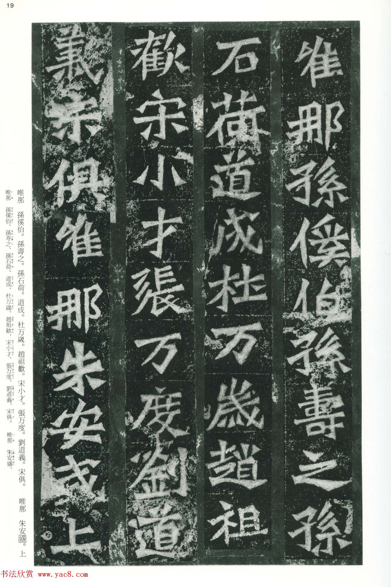 魏碑书法精品《龙门二十品》下册二玄社版