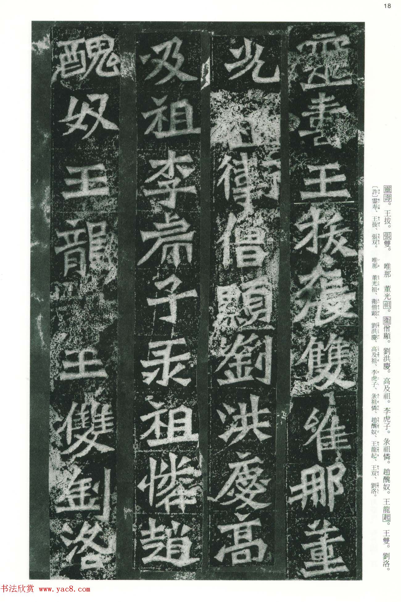 魏碑书法精品《龙门二十品》下册二玄社版