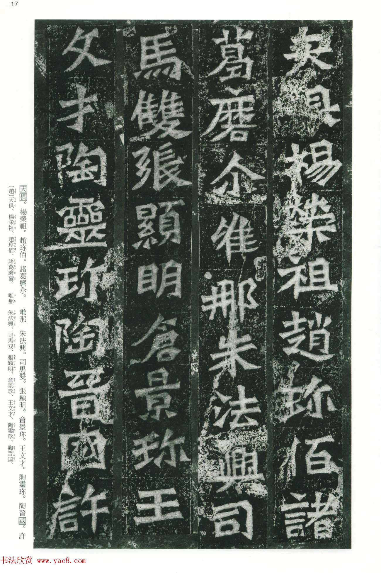 魏碑书法精品《龙门二十品》下册二玄社版