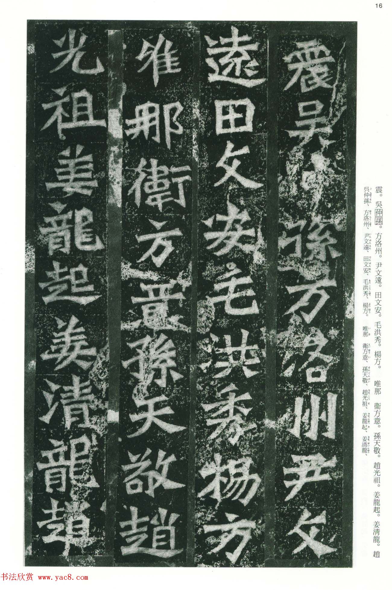 魏碑书法精品《龙门二十品》下册二玄社版