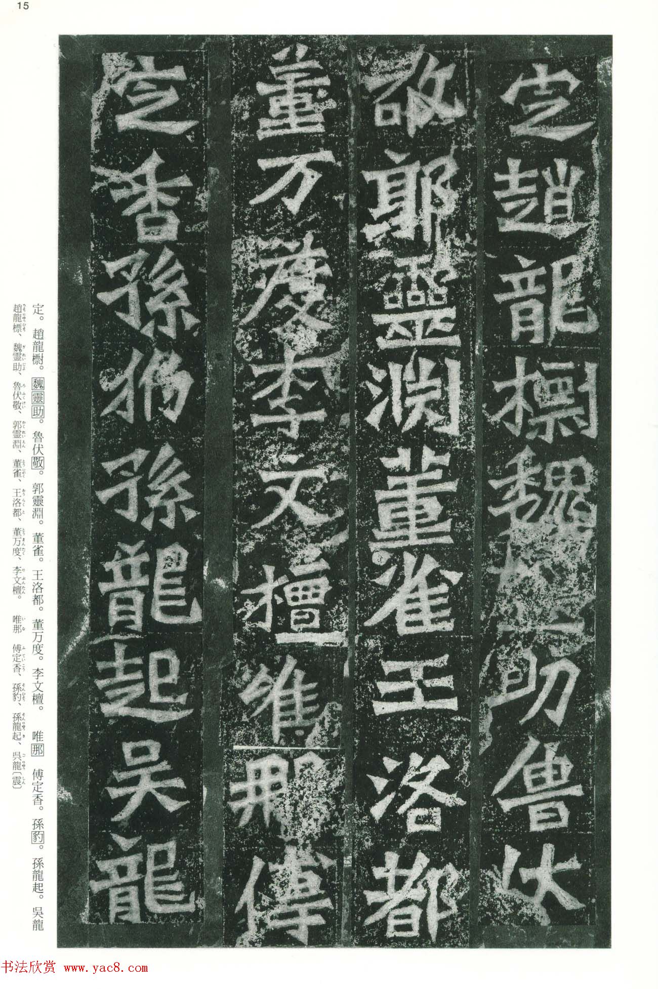 魏碑书法精品《龙门二十品》下册二玄社版