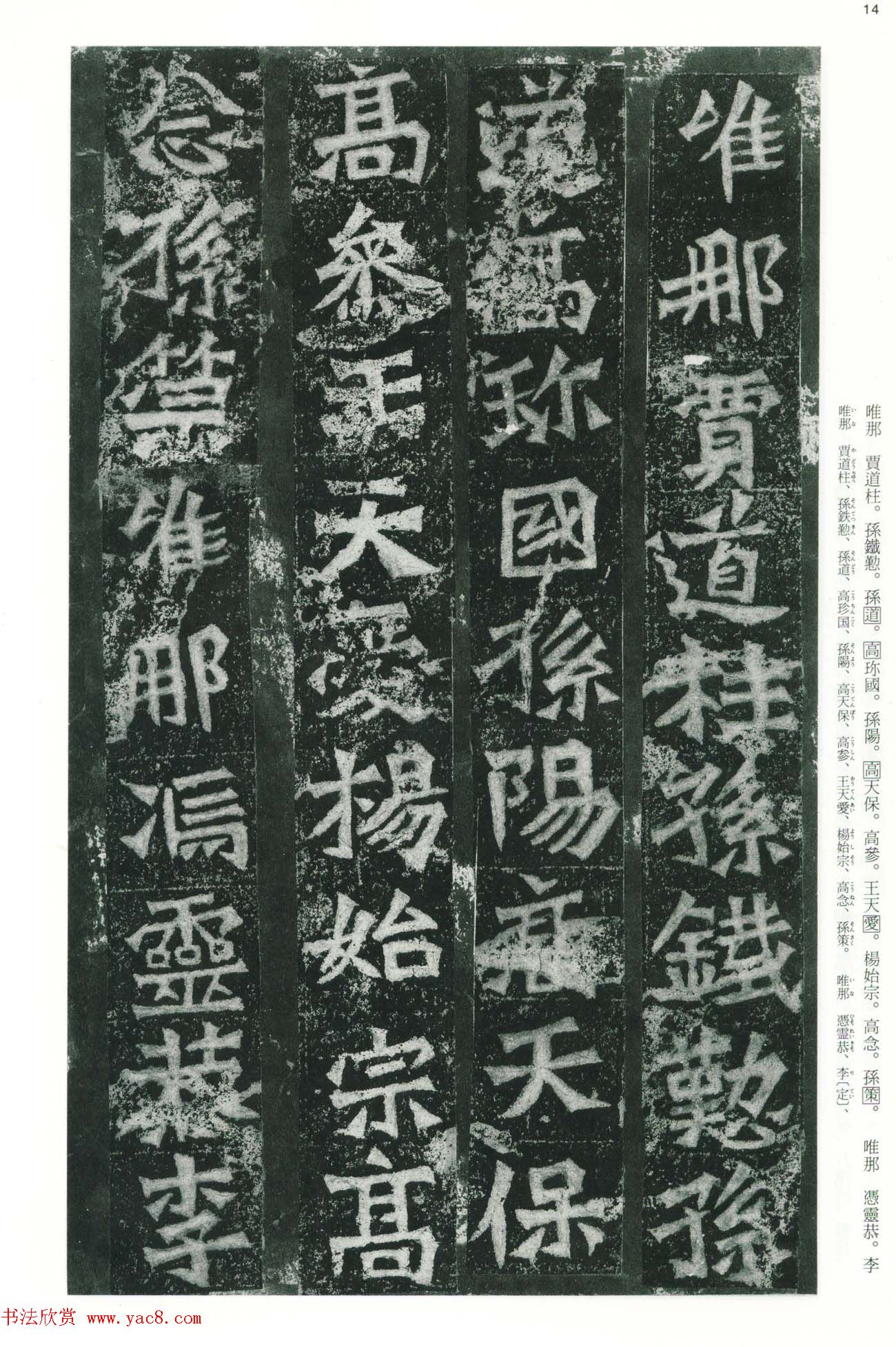 魏碑书法精品《龙门二十品》下册二玄社版