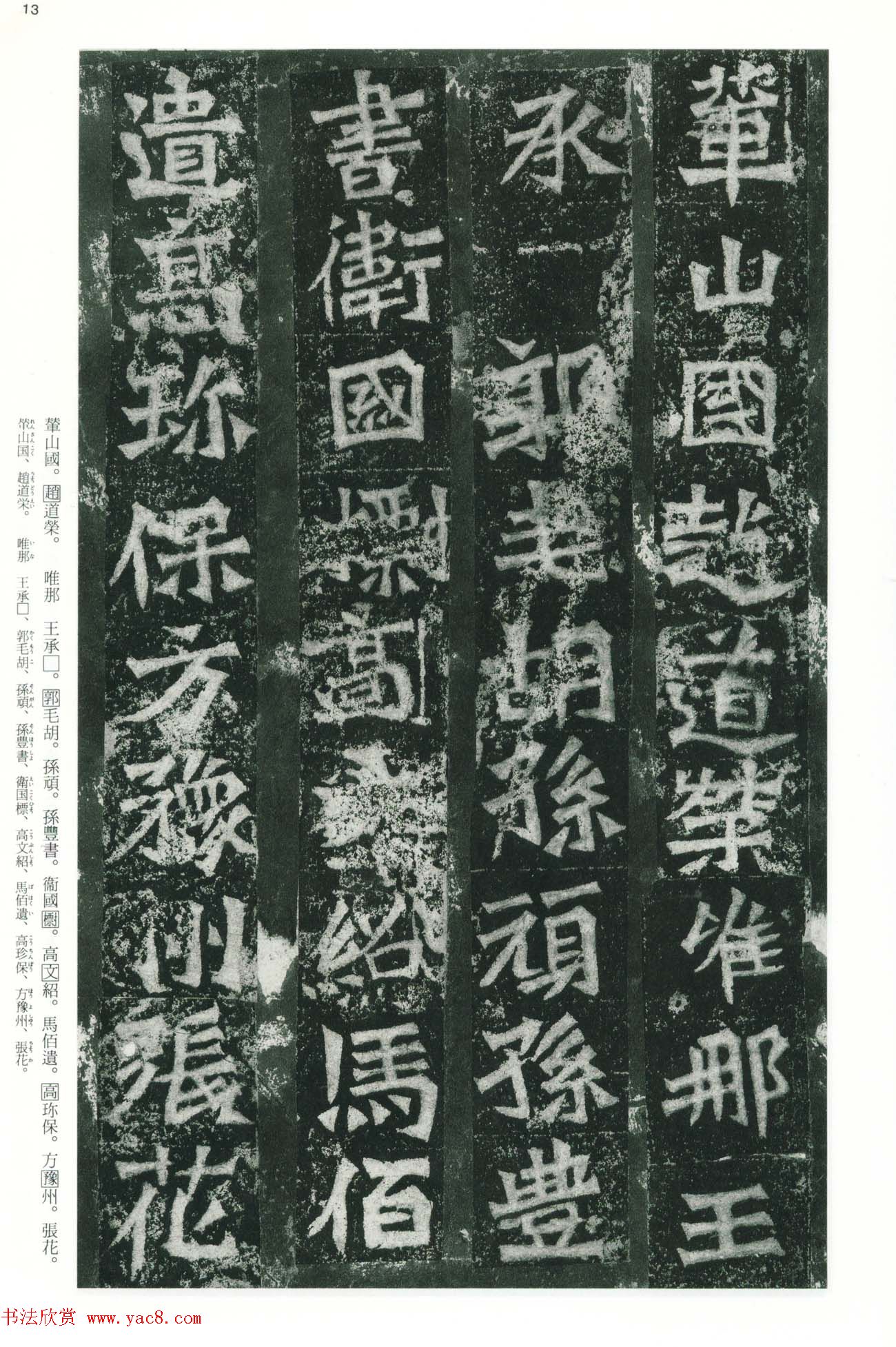 魏碑书法精品《龙门二十品》下册二玄社版