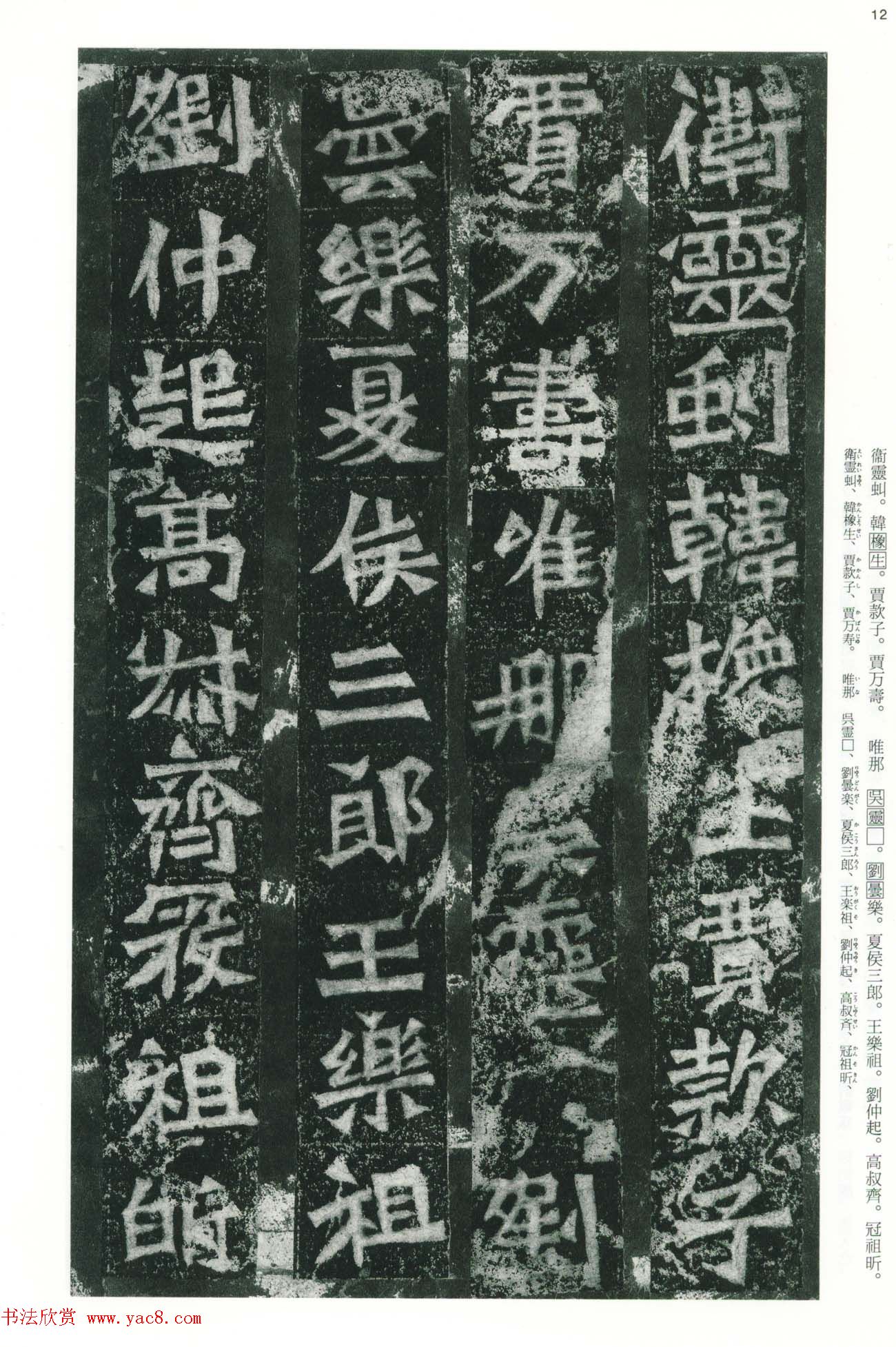 魏碑书法精品《龙门二十品》下册二玄社版