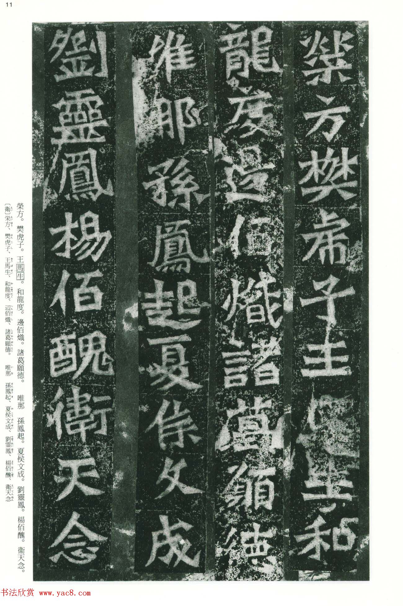 魏碑书法精品《龙门二十品》下册二玄社版