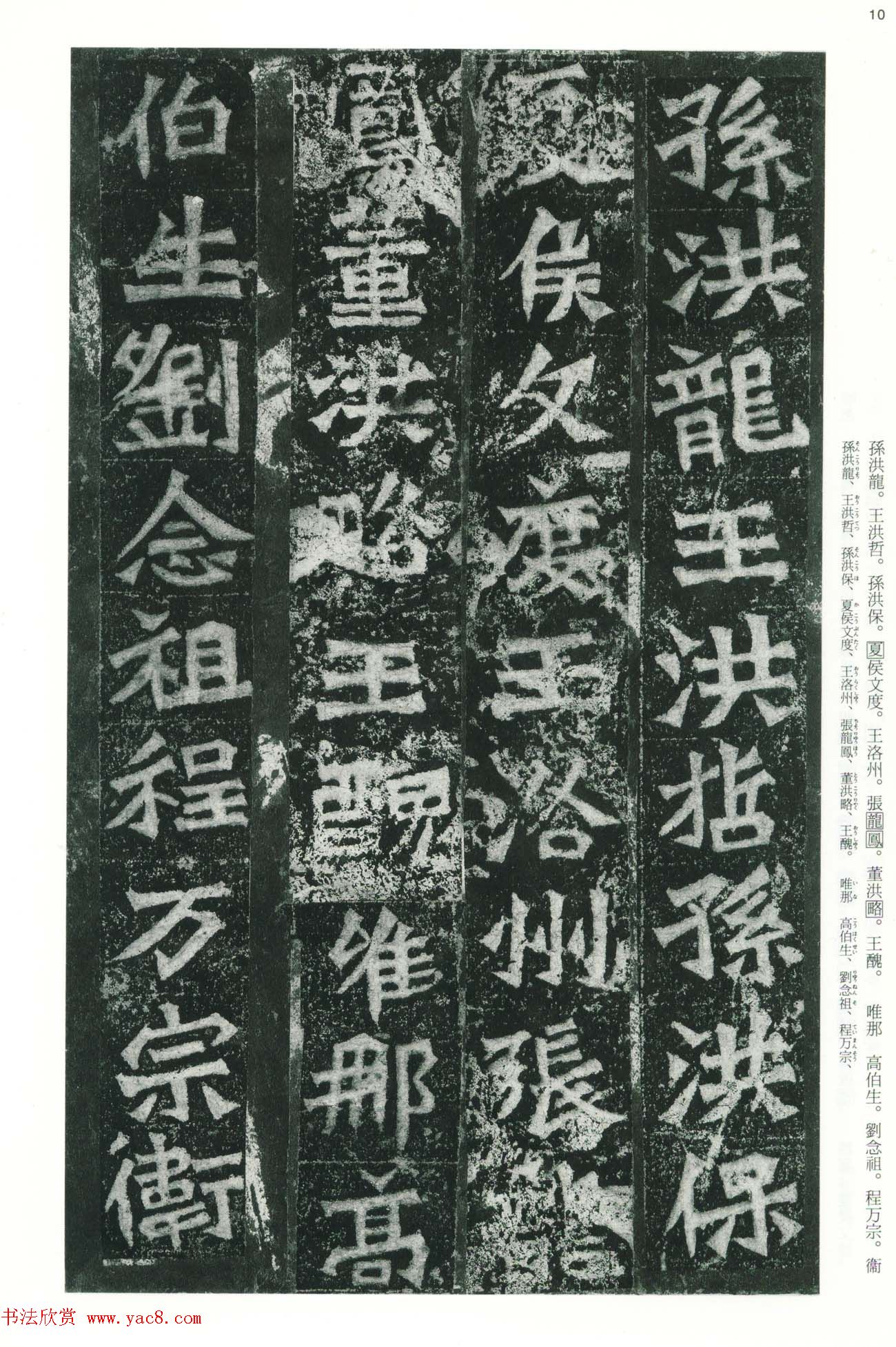 魏碑书法精品《龙门二十品》下册二玄社版